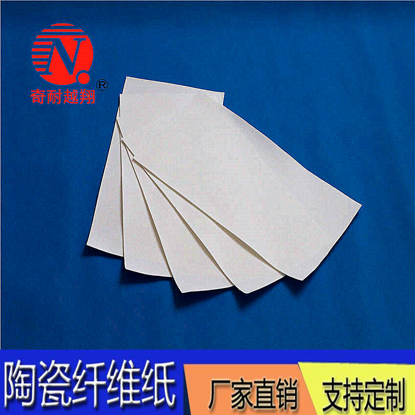 陶瓷纤维纸