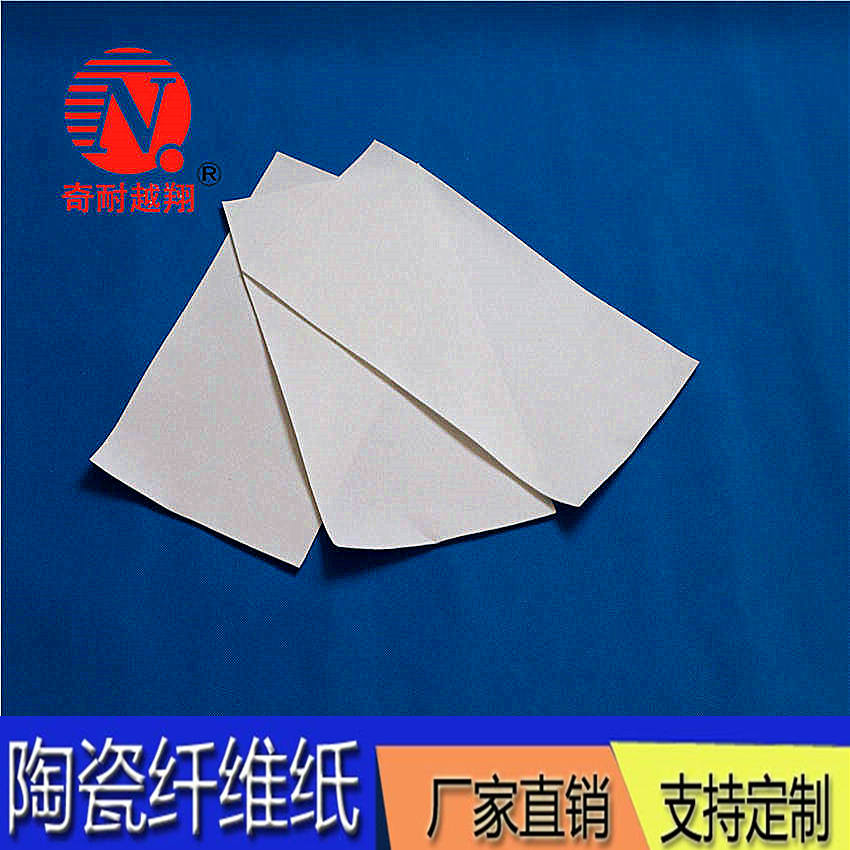 陶瓷纤维纸