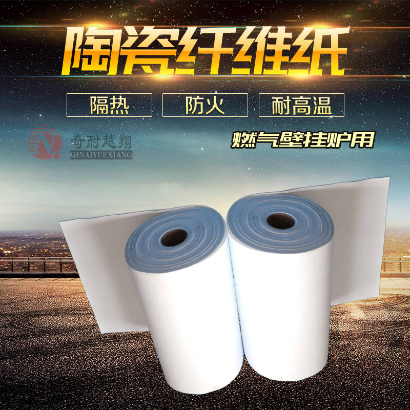 陶瓷纤维纸