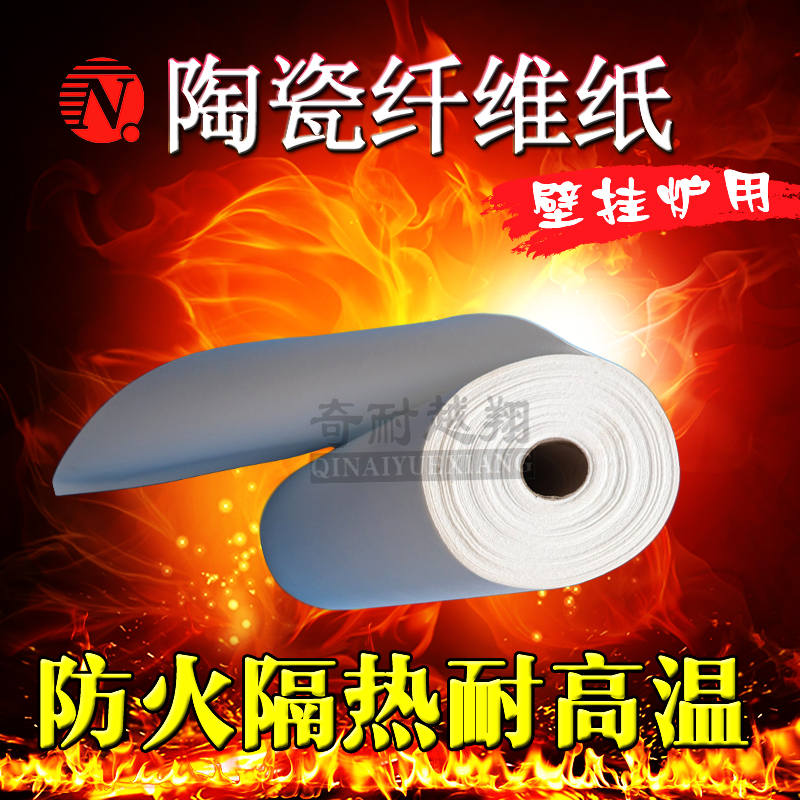 陶瓷纤维纸