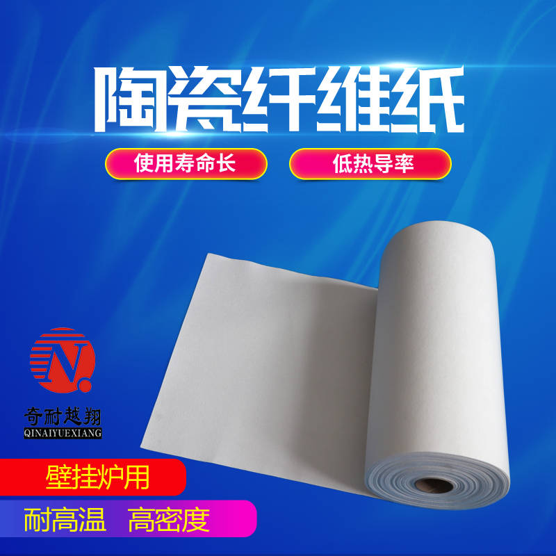 硅酸铝纤维纸